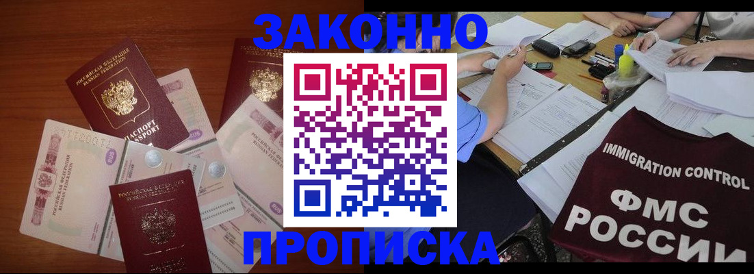 временная регистрация купить в Белгороде