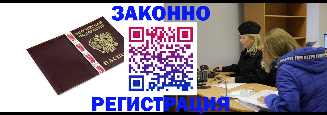 где прописаться в Белгороде