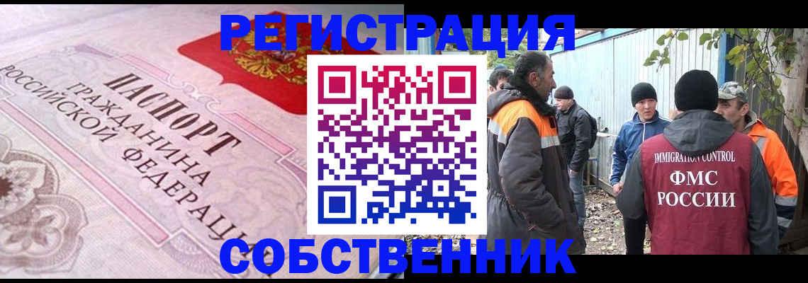 временная регистрация для школы в Белгороде